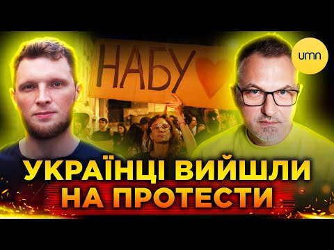 МАСОВІ ПРОТЕСТИ В УКРАЇНІ! | Чого ХОТІЛИ ДОМОГТИСЯ Рада та Зеленський? (ВІДЕО) МАСОВІ ПРОТЕСТИ В УКРАЇНІ! | Чого ХОТІЛИ ДОМОГТИСЯ Рада та Зеленський? (ВІДЕО)