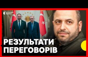 Брифінг за підсумками переговорів України і Росії в Стамбулі | Наживо Суспільне (ВІДЕО) Брифінг за підсумками переговорів України і Росії в Стамбулі | Наживо Суспільне (ВІДЕО)