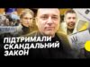 Хто з нардепів голосував за закон щодо НАБУ та САП | Несеться (ВІДЕО) Хто з нардепів голосував за закон щодо НАБУ та САП | Несеться (ВІДЕО)
