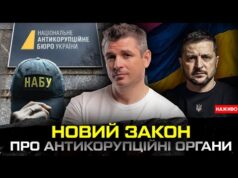 Новий закон Зеленського: аналіз та реакція НАБУ | Гладких live (ВІДЕО) Новий закон Зеленського: аналіз та реакція НАБУ | Гладких live (ВІДЕО)