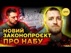 У ВР ОПУБЛІКУВАЛИ НОВИЙ ЗАКОНОПРОЄКТ ПРО НАБУ | Зеленський ВИПРАВИВ ПОМИЛКУ, чи НІЧОГО НЕ ЗМІНИВ?... У ВР ОПУБЛІКУВАЛИ НОВИЙ ЗАКОНОПРОЄКТ ПРО НАБУ | Зеленський ВИПРАВИВ ПОМИЛКУ, чи НІЧОГО НЕ ЗМІНИВ?...