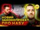 У ВР ОПУБЛІКУВАЛИ НОВИЙ ЗАКОНОПРОЄКТ ПРО НАБУ | Зеленський ВИПРАВИВ ПОМИЛКУ, чи НІЧОГО НЕ ЗМІНИВ?... У ВР ОПУБЛІКУВАЛИ НОВИЙ ЗАКОНОПРОЄКТ ПРО НАБУ | Зеленський ВИПРАВИВ ПОМИЛКУ, чи НІЧОГО НЕ ЗМІНИВ?...
