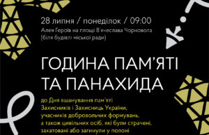 У Нововолинську вшанують пам’ять Захисників, які загинули в полоні У-Нововолинську-вшанують-пам’ять-Захисників,-які-загинули-в-полоні