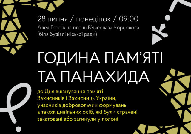 У Нововолинську вшанують пам’ять Захисників, які загинули в полоні У-Нововолинську-вшанують-пам’ять-Захисників,-які-загинули-в-полоні