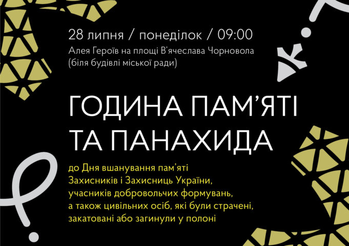 У Нововолинську вшанують пам’ять Захисників, які загинули в полоні У-Нововолинську-вшанують-пам’ять-Захисників,-які-загинули-в-полоні