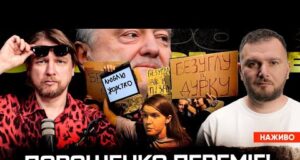 Порошенко переміг! | ЛГБТ нагнули владу! | Безугла любить жорстко! | Супер live (ВІДЕО) Порошенко переміг! | ЛГБТ нагнули владу! | Безугла любить жорстко! | Супер live (ВІДЕО)