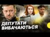 Від “ЗА” до “ПРОТИ” | Чому депутати змінили позицію щодо НАБУ та САП? | Несеться... Від “ЗА” до “ПРОТИ” | Чому депутати змінили позицію щодо НАБУ та САП? | Несеться...