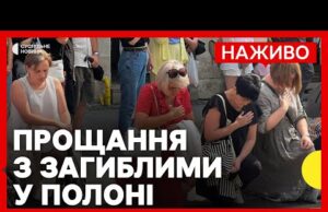 У Львові прощаються із військовими, які загинули у полоні | Обладнання для ППО від США... У Львові прощаються із військовими, які загинули у полоні | Обладнання для ППО від США...