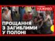 У Львові прощаються із військовими, які загинули у полоні | Обладнання для ППО від США... У Львові прощаються із військовими, які загинули у полоні | Обладнання для ППО від США...
