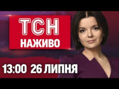 ТСН 13:00 НАЖИВО! НОВИНИ 26 ЛИПНЯ – СУБОТА (ВІДЕО) ТСН 13:00 НАЖИВО! НОВИНИ 26 ЛИПНЯ – СУБОТА (ВІДЕО)