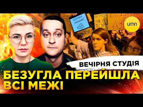 БЕЗУГЛА ПЕРЕЙШЛА ВСІ МЕЖІ | ЗЕ РЕАНІМУЄ НАБУ Й САП | Вечірня студія | Ірина... БЕЗУГЛА ПЕРЕЙШЛА ВСІ МЕЖІ | ЗЕ РЕАНІМУЄ НАБУ Й САП | Вечірня студія | Ірина...