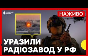 Дрони СБУ уразили завод з виробництва РЕБів | Удар РФ по автобусу на Сумщині |... Дрони СБУ уразили завод з виробництва РЕБів | Удар РФ по автобусу на Сумщині |...
