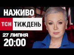 ТСН.ТИЖДЕНЬ З АЛЛОЮ МАЗУР НАЖИВО! НОВИНИ 27 ЛИПНЯ – НЕДІЛЯ (ВІДЕО) ТСН.ТИЖДЕНЬ З АЛЛОЮ МАЗУР НАЖИВО! НОВИНИ 27 ЛИПНЯ – НЕДІЛЯ (ВІДЕО)