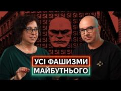 ЧОМУ ФАШИЗМ ВСТАЄ З КОЛІН: Володимир Єрмоленко і Марсі Шор про радикалізацію сучасної політики (ВІДЕО) ЧОМУ ФАШИЗМ ВСТАЄ З КОЛІН: Володимир Єрмоленко і Марсі Шор про радикалізацію сучасної політики (ВІДЕО)