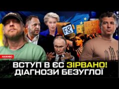 Встув в Євросоюз зірвано! Діагнози депутатки Безуглої! Наркотрафік Єрмака! | Супер live (ВІДЕО) Встув в Євросоюз зірвано! Діагнози депутатки Безуглої! Наркотрафік Єрмака! | Супер live (ВІДЕО)
