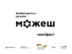 «Безбар’єрність – це коли можеш»: стартувала всеукраїнська кампанія соціальних змін «Безбар’єрність-–-це-коли-можеш»:-стартувала-всеукраїнська-кампанія-соціальних-змін