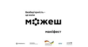 «Безбар’єрність – це коли можеш»: стартувала всеукраїнська кампанія соціальних змін «Безбар’єрність-–-це-коли-можеш»:-стартувала-всеукраїнська-кампанія-соціальних-змін