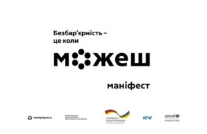 «Безбар’єрність – це коли можеш»: стартувала всеукраїнська кампанія соціальних змін «Безбар’єрність-–-це-коли-можеш»:-стартувала-всеукраїнська-кампанія-соціальних-змін