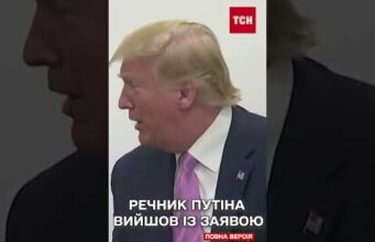 ЗУСТРІЧ ТРАМПА З ПУТІНИМ — Кремль уперше ВИСУНУВ УМОВИ! (ВІДЕО) ЗУСТРІЧ ТРАМПА З ПУТІНИМ — Кремль уперше ВИСУНУВ УМОВИ! (ВІДЕО)