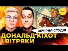 ДОНАЛЬД КІХОТ І ВІТРЯКИ | ОРБАНАРІУМ ПО ЛАВРОВСЬКИ | Вечірня студія | Ірина Бало, Сашко... ДОНАЛЬД КІХОТ І ВІТРЯКИ | ОРБАНАРІУМ ПО ЛАВРОВСЬКИ | Вечірня студія | Ірина Бало, Сашко...