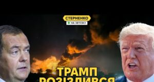 Мєдвєдєв накинувся на Трампа за новий ультиматум. Дронова атака на РФ (ВІДЕО) Мєдвєдєв накинувся на Трампа за новий ультиматум. Дронова атака на РФ (ВІДЕО)