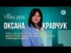 Тема дня | Оксана Кравчук про жінку, що будує світ можливостей: дитяча студія “LogoHome” (ВІДЕО) Тема дня | Оксана Кравчук про жінку, що будує світ можливостей: дитяча студія “LogoHome” (ВІДЕО)