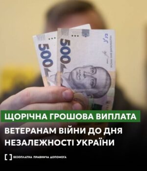 Щорічна-грошова-виплата-ветеранам-війни-до-Дня-Незалежності-України:-куди-звертатися