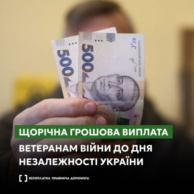 Щорічна грошова виплата ветеранам війни до Дня Незалежності України: куди звертатися Щорічна-грошова-виплата-ветеранам-війни-до-Дня-Незалежності-України:-куди-звертатися