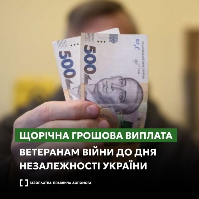 Щорічна грошова виплата ветеранам війни до Дня Незалежності України: куди звертатися Щорічна-грошова-виплата-ветеранам-війни-до-Дня-Незалежності-України:-куди-звертатися