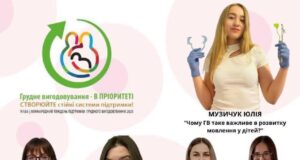 У Нововолинську відбудеться день підтримки грудного вигодовування У-Нововолинську-відбудеться-день-підтримки-грудного-вигодовування