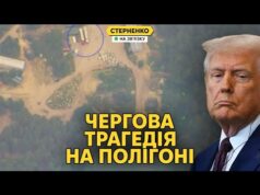 Знову трагедія – удар по полігону на Чернігівщині. Путін ігнорує Трампа (ВІДЕО) Знову трагедія – удар по полігону на Чернігівщині. Путін ігнорує Трампа (ВІДЕО)