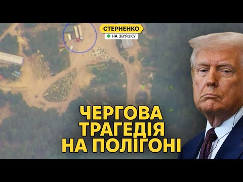 Знову трагедія – удар по полігону на Чернігівщині. Путін ігнорує Трампа (ВІДЕО) Знову трагедія – удар по полігону на Чернігівщині. Путін ігнорує Трампа (ВІДЕО)