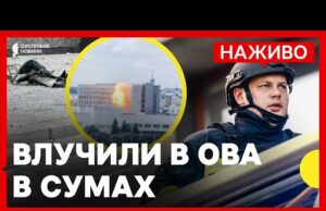 РФ вдарила по Сумській ОВА | Новий законопроєкт щодо НАБУ рекомендований до прийняття | 30... РФ вдарила по Сумській ОВА | Новий законопроєкт щодо НАБУ рекомендований до прийняття | 30...