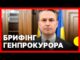Генпрокурор України Кравченко відповідає на питання медіа (ВІДЕО) Генпрокурор України Кравченко відповідає на питання медіа (ВІДЕО)