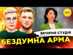 БЕЗДУМНА АРМА | САБОТАЖ НАБУ І САП | Вечірня студія | Ярослав Журавель, Ірина Бало,... БЕЗДУМНА АРМА | САБОТАЖ НАБУ І САП | Вечірня студія | Ярослав Журавель, Ірина Бало,...