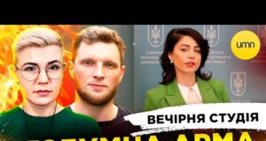 БЕЗДУМНА АРМА | САБОТАЖ НАБУ І САП | Вечірня студія | Ярослав Журавель, Ірина Бало,... БЕЗДУМНА АРМА | САБОТАЖ НАБУ І САП | Вечірня студія | Ярослав Журавель, Ірина Бало,...