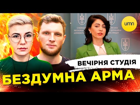 БЕЗДУМНА АРМА | САБОТАЖ НАБУ І САП | Вечірня студія | Ярослав Журавель, Ірина Бало,... БЕЗДУМНА АРМА | САБОТАЖ НАБУ І САП | Вечірня студія | Ярослав Журавель, Ірина Бало,...