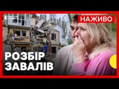 НАЖИВО | Розбір завалів у Святошинському районі | РФ атакувала Київ ракетами і дронами (ВІДЕО) НАЖИВО | Розбір завалів у Святошинському районі | РФ атакувала Київ ракетами і дронами (ВІДЕО)