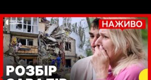 НАЖИВО | Розбір завалів у Святошинському районі | РФ атакувала Київ ракетами і дронами (ВІДЕО) НАЖИВО | Розбір завалів у Святошинському районі | РФ атакувала Київ ракетами і дронами (ВІДЕО)