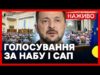 НАЖИВО | ГОЛОСУВАННЯ за незалежність САП І НАБУ | Розгляд законопроєкту Зеленського (ВІДЕО) НАЖИВО | ГОЛОСУВАННЯ за незалежність САП І НАБУ | Розгляд законопроєкту Зеленського (ВІДЕО)