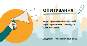 Опитування про гуманітарні потреби територіальних громад та їхніх жителів Опитування-про-гуманітарні-потреби-територіальних-громад-та-їхніх-жителів
