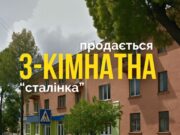 Продається 3-кімнатна квартира (сталінка)