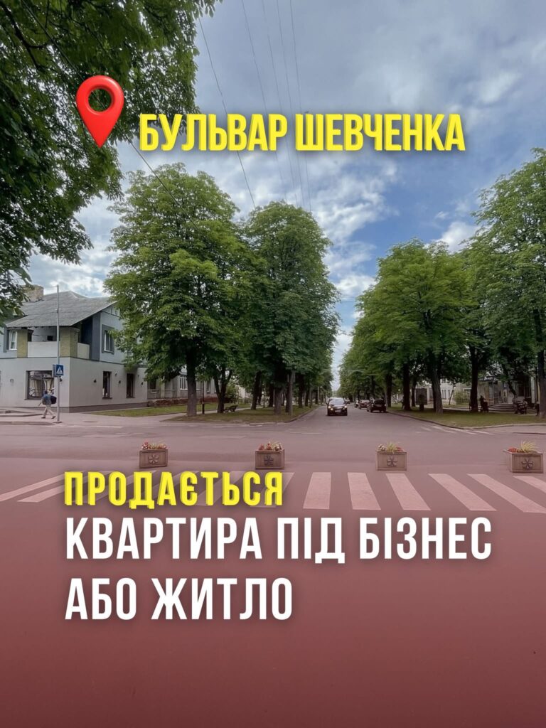 Квартира під бізнес або житло