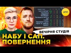 НАБУ І САП. ПОВЕРНЕННЯ | НАФТОГАЗ ЧЕРНИШОВА | Вечірня студія | Симороз, Бало, Лікаренко (ВІДЕО) НАБУ І САП. ПОВЕРНЕННЯ | НАФТОГАЗ ЧЕРНИШОВА | Вечірня студія | Симороз, Бало, Лікаренко (ВІДЕО)