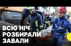 Що на місці удару по будинку у Києві | Кількість загиблих зросла (ВІДЕО) Що на місці удару по будинку у Києві | Кількість загиблих зросла (ВІДЕО)