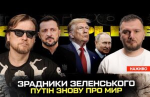 Зрадники Зеленського | Депутати влаштували шоу | путін знову про мир | Супер live (ВІДЕО) Зрадники Зеленського | Депутати влаштували шоу | путін знову про мир | Супер live (ВІДЕО)