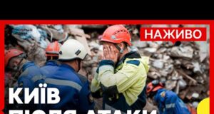 В Києві завершилися рятувальні роботи | Заяви Путіна щодо припинення вогню | Новини 1 серпня... В Києві завершилися рятувальні роботи | Заяви Путіна щодо припинення вогню | Новини 1 серпня...