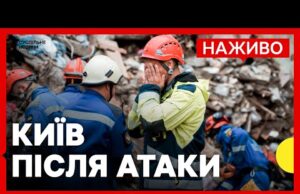 В Києві завершилися рятувальні роботи | Заяви Путіна щодо припинення вогню | Новини 1 серпня... В Києві завершилися рятувальні роботи | Заяви Путіна щодо припинення вогню | Новини 1 серпня...