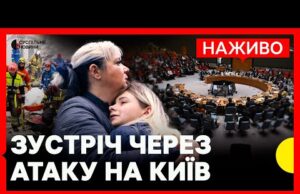 НАЖИВО | Радбез щодо масованого обстрілу Києва 31 липня (ВІДЕО) НАЖИВО | Радбез щодо масованого обстрілу Києва 31 липня (ВІДЕО)