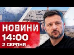 Новини 14:00 2 серпня. Під Запоріжжям розтрощено 100 будинків! Удари по аеродрому та НПЗ у... Новини 14:00 2 серпня. Під Запоріжжям розтрощено 100 будинків! Удари по аеродрому та НПЗ у...
